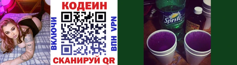 Кодеин Purple Drank Лахденпохья